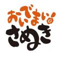 7月2日「うどんの日」に、今年獲れたての新麦「さぬき