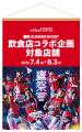 【福岡ソフトバンクホークス】福岡の245店舗 の飲食店