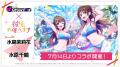 スマートフォン向けリズムゲーム「D4DJ Groovy Mix」