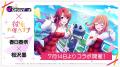 スマートフォン向けリズムゲーム「D4DJ Groovy Mix」