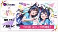 スマートフォン向けリズムゲーム「D4DJ Groovy Mix」
