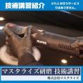 業界初※｜中立型ディテイリング技術講習ポータルが始