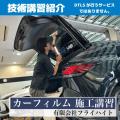 業界初※｜中立型ディテイリング技術講習ポータルが始