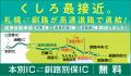 オールくしろ魅力発信キャンペーンを実施します！