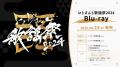 にじさんじ歌謡祭2024 Blu-rayが2025年9月24日(水)発