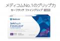 【シリーズ好評発売中】「セーフタッチ ラテックスグ