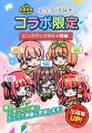 「LINE おまかせレンジャー」、アニメ『五等分の花嫁