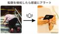 高齢者見守りのインソールGPS「みまもり イル！」2025