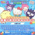 Nintendo Switch ソフト『サンリオキャラクターutf-8