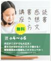 【埼玉県の進学塾サインワン】今年も開催！　小学生イ