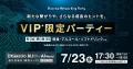 DX総合 EXPO／BIJ／AI World 展示会後にネットワーキ