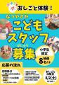 夏休みの職業体験！海老名・浜松市の小学生が熱波師デ