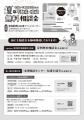 令和7年度弁護士と不動産鑑定士による夏の不動産utf-8