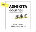 令和2年7月豪雨から5年。ASHIKITA Journal 編集utf-8