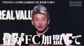 ホリエモン、買取フランチャイズに“参戦”！！