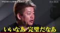 ホリエモン、買取フランチャイズに“参戦”！！