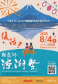 6年ぶりに精進湖「涼湖祭」復活開催！！クラウドファ
