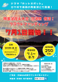 6年ぶりに精進湖「涼湖祭」復活開催！！クラウドファ