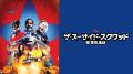 全世界待望！この夏はスーパーマン！7 月 11 日（金）