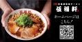 東京背脂黒醤油ラーメン『伍福軒（ごふくけん）』10店