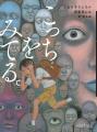 図書館員が選んだ、とびきり怖いおすすめ本 日販図書