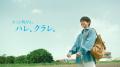 企業広告「きっと明日も、ハレ、クラレ。」新エピソー