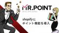 ShopifyでのECサイト構築、ポイントアプリ・代引きア