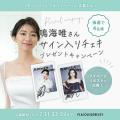 【2025年7月号】俳優 鳴海唯さんが『PLACOLE＆DRESSY