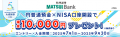 住信SBIネット銀行、NEOBANK５周年企画 第３弾「NEOBA