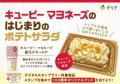 “もう一度食べたい”という声に応えて再販決定　キユー