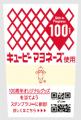 “もう一度食べたい”という声に応えて再販決定　キユー
