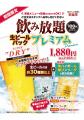 【期間限定】スカッと爽快！角ハイ＆翠ジンが“飲み放