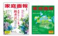 『家庭画報』日本を代表する2大シェフ・村田吉弘氏＆
