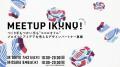 IMT第３期始動！「つくり手もつかい手もココロオドル
