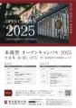 東京医科大学が8月9日・10日にオープンキャンパutf-8