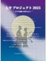 ステキな願いを、キャンパスの彩りに。　― 2025utf-8