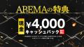「ABEMA PPV」にて『超RIZIN.4 真夏の喧嘩祭り』を全