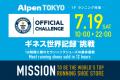 Alpen TOKYO 1階ランニングフロアがリニューアルutf-8