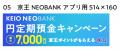 京王NEOBANK、「新規口座開設サマーチャンス」を実施