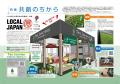 狭山茶が大阪・関西万博に登場！入間市が他4市共同で