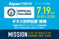 Alpen TOKYO 1階ランニングフロアがリニューアルして