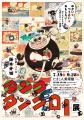 ゆかい★つうかい★おもしろい！　阪本牙城の画業の全貌