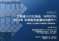 不動産小口化商品「ARISTO」2030年 年間販売総額600億