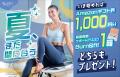 “海なし?！サーフ体験”でボディメイク！銀座＆梅田のS