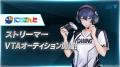 にじさんじ発タレント育成プロジェクト「バーチャル・