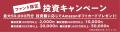 【東証S上場】あなぶき興産[Jointo α]新規ファンドが