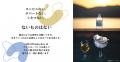 島根の離島「海士町」にてWeb3ｘウイスキープロジェク