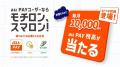 au PAY利用者限定、au PAY スマートローンの借り入れ