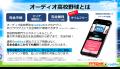 「オーディオ高校野球」がradikoタイムフリー＆タイム