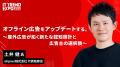 業界最大級のオンライン展示会「ITトレンドEXPO2025 S